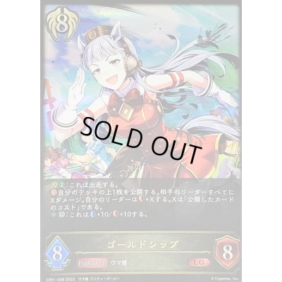 画像1: 〔状態A-〕ゴールドシップ【LG】{CP01-068}