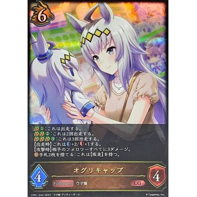 画像1: 〔状態B〕オグリキャップ【LG】{CP01-042}