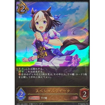 画像1: 〔状態B〕スペシャルウィーク【LG】{CP01-040}