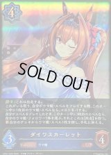 〔状態B〕ダイワスカーレット【LG】{CP01-029}