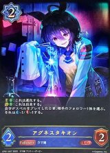 〔状態A-〕アグネスタキオン【LG】{CP01-027}