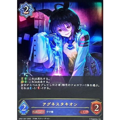 〔状態A-〕アグネスタキオン【LG】{CP01-027}