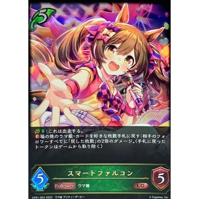 〔状態A-〕スマートファルコン【LG】{CP01-003}