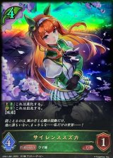 〔状態A-〕サイレンススズカ【LG】{CP01-001}