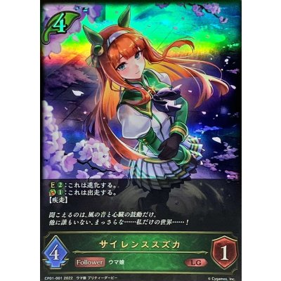 画像1: 〔状態A-〕サイレンススズカ【LG】{CP01-001}