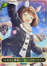 〔状態A-〕＜ふるさと直送エール！＞ユキノビジン(リーダー)【-】{CP01-LD01}