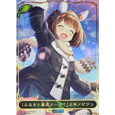 〔状態A-〕＜ふるさと直送エール！＞ユキノビジン(リーダー)【-】{CP01-LD01}《エルフ》