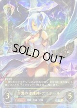 白翼の守護神・アイテール【UR】{BP04-U06}