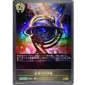 星導の天球儀【GR】{BP04-104}