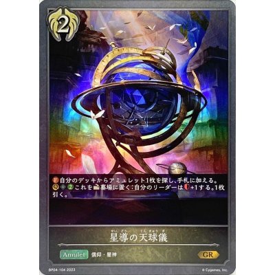 画像1: 星導の天球儀【GR】{BP04-104}