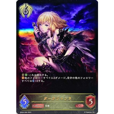 〔状態B〕ダークジャンヌ【LG】{BP04-099}