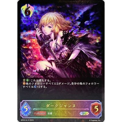 画像1: 〔状態A-〕ダークジャンヌ【SL】{BP04-SL19}