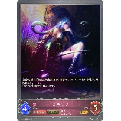 画像1: 〔状態A-〕ステンノ(EVOLVE)【GR】{BP04-085}