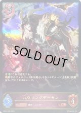 〔状態A-〕ハウリングデーモン【LG】{BP04-080}