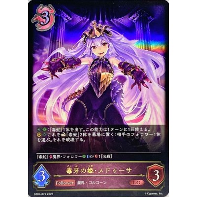 画像1: ☆SALE☆毒牙の姫・メドゥーサ【LG】{BP04-079}