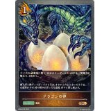 ドラゴンの卵【BR】{BP04-078}