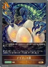 ドラゴンの卵【BR】{BP04-078}