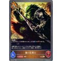 鱗の狂戦士【BR】{BP04-077}