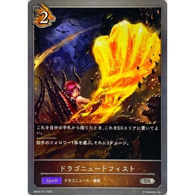 画像1: ドラゴニュートフィスト【SR】{BP04-071}