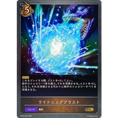 ライトニングブラスト【GR】{BP04-066}