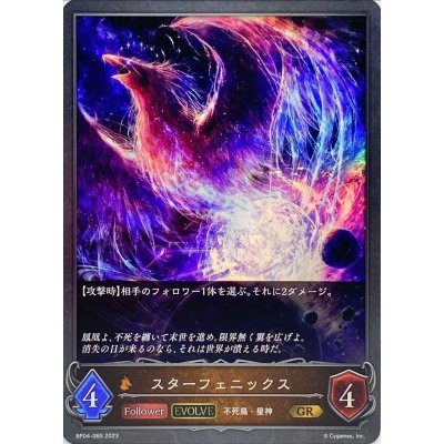 画像1: 〔状態A-〕スターフェニックス(EVOLVE)【GR】{BP04-065}