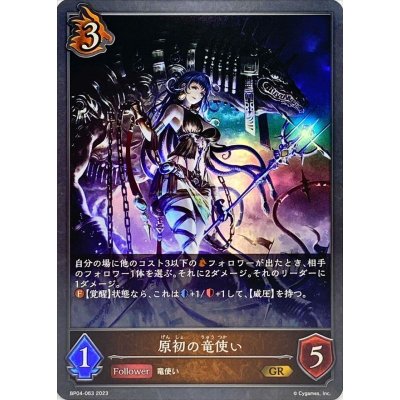 画像1: 〔状態A-〕原初の竜使い【GR】{BP04-063}