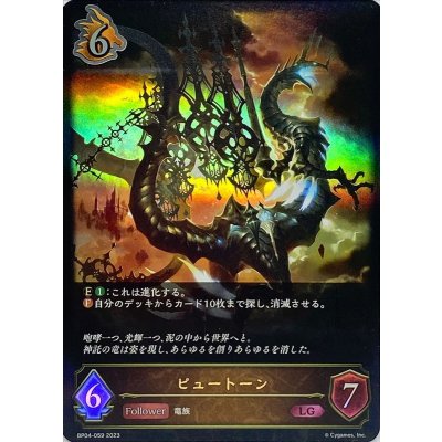 ピュートーン【LG】{BP04-059}
