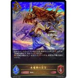 〔状態A-〕水竜神の巫女【LG】{BP04-057}