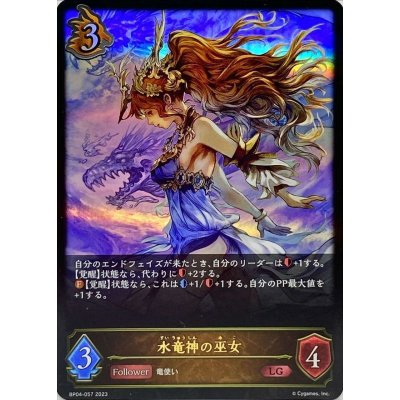 画像1: 〔状態A-〕水竜神の巫女【LG】{BP04-057}