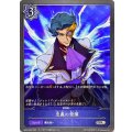 忠義の発揮【SR】{BP04-050}