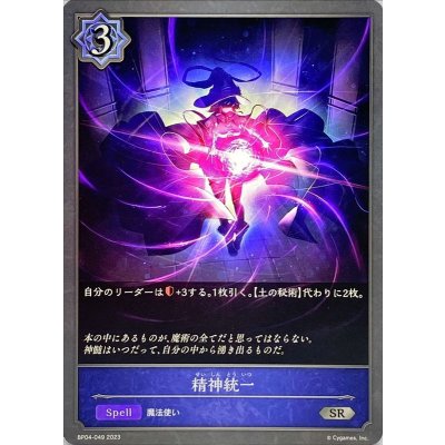 精神統一【SR】{BP04-049}
