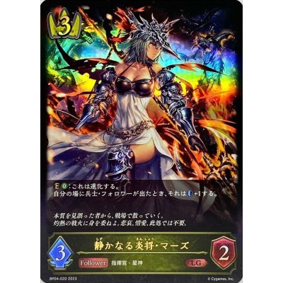 画像1: ☆SALE☆静かなる炎将・マーズ【LG】{BP04-020}