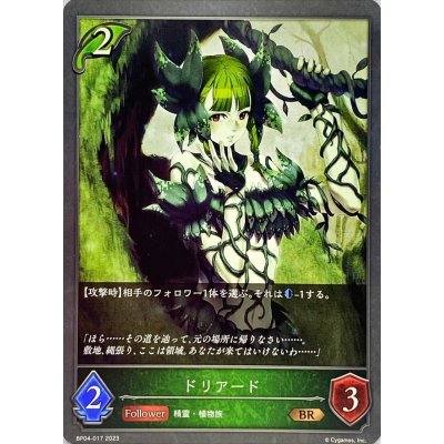 ドリアード【BR】{BP04-017}