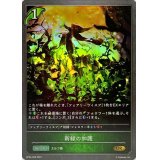 新緑の加護【GR】{BP04-008}