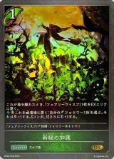 新緑の加護【GR】{BP04-008}