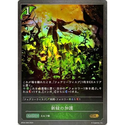 画像1: 新緑の加護【GR】{BP04-008}