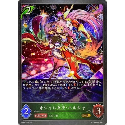 画像1: 〔状態A-〕オシャレ女王・ネルシャ【GR】{BP04-007}