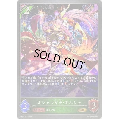 画像1: 〔状態A-〕オシャレ女王・ネルシャ【GR】{BP04-007}