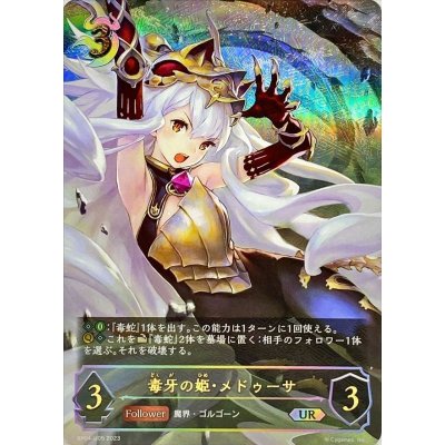 画像1: 〔状態A-〕毒牙の姫・メドゥーサ【UR】{BP04-U05}