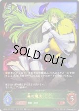 〔状態B〕森の魔女・C.C.【LG】{BP04-002}