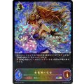 水竜神の巫女【SL】{BP04-SL10}