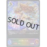 〔状態B〕水竜神の巫女【SL】{BP04-SL10}