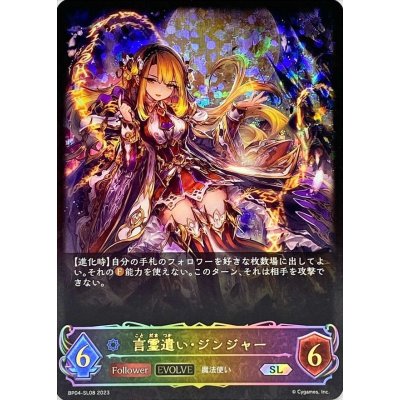 〔状態B〕言霊遣い・ジンジャー(EVOLVE)【SL】{BP04-SL08}