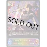 〔状態B〕円卓の騎士・ガウェイン【SL】{BP04-SL06}