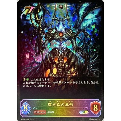 画像1: 〔状態A-〕深き森の異形【SL】{BP04-SL02}