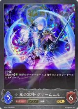〔状態A-〕風の軍神・グリームニル(EVOLVE)【GR・プレミアム】{BP04-P32}