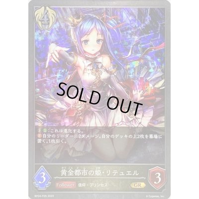 画像1: 〔状態A-〕黄金都市の姫・リテュエル【GR・プレミアム】{BP04-P26}
