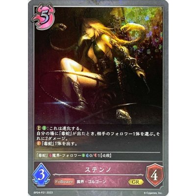 画像1: ステンノ【GR・プレミアム】{BP04-P21}