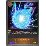 〔状態A-〕ライトニングブラスト【GR・プレミアム】{BP04-P18}