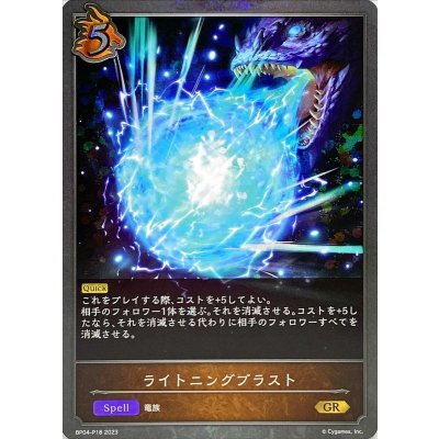ライトニングブラスト【GR・プレミアム】{BP04-P18}《ドラゴン》